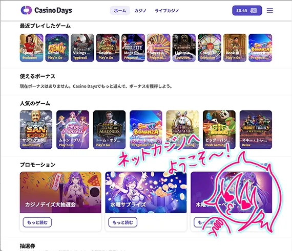 カジノデイズ説明