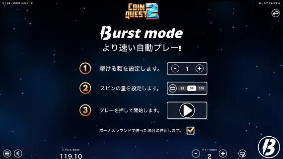 バーストモード搭載