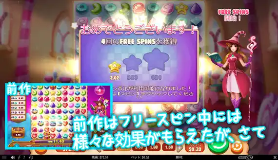たった4回のフリースピン