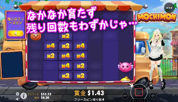 残り4スピン