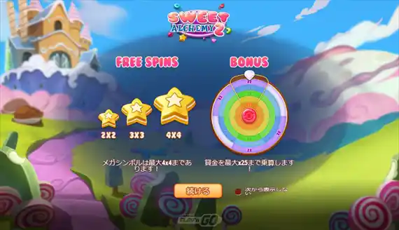 SWEET ALCHEMY2