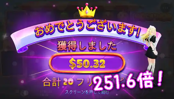 残高と人としての尊厳を取り戻した