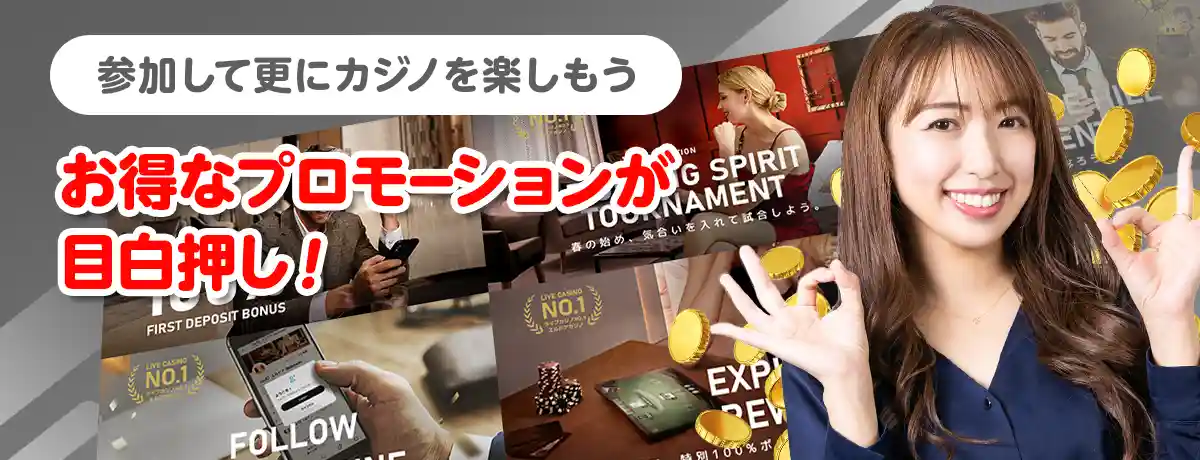 キャンペーンやプロモーションでもらえるボーナス