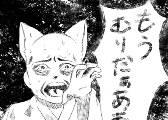 もう無理なシバラッシュ