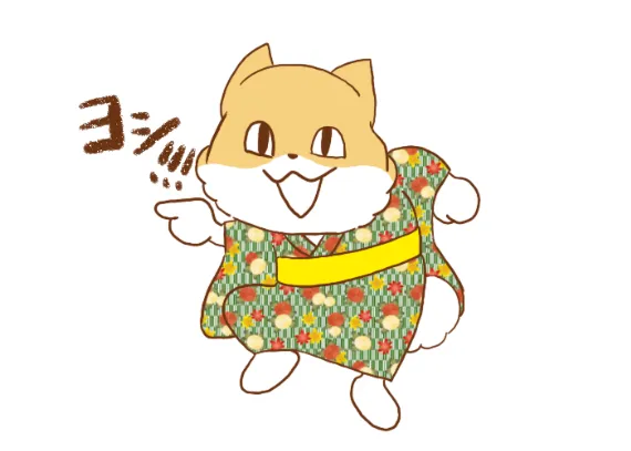 ヨシ！