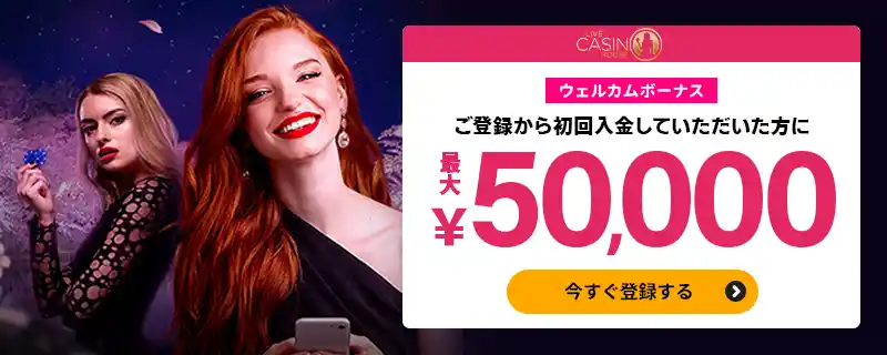 ライブカジノハウスの入金不要ボーナス$40