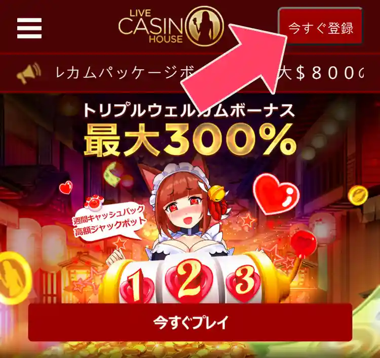 公式サイト左上の「アカウント開設」をタップ