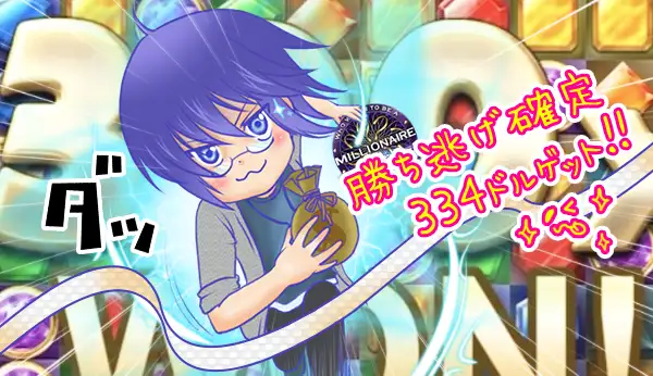 フリースピンは振るわず