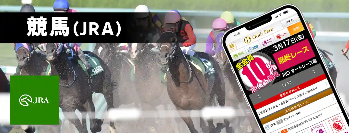 スマホで遊ぶ競馬のイメージ