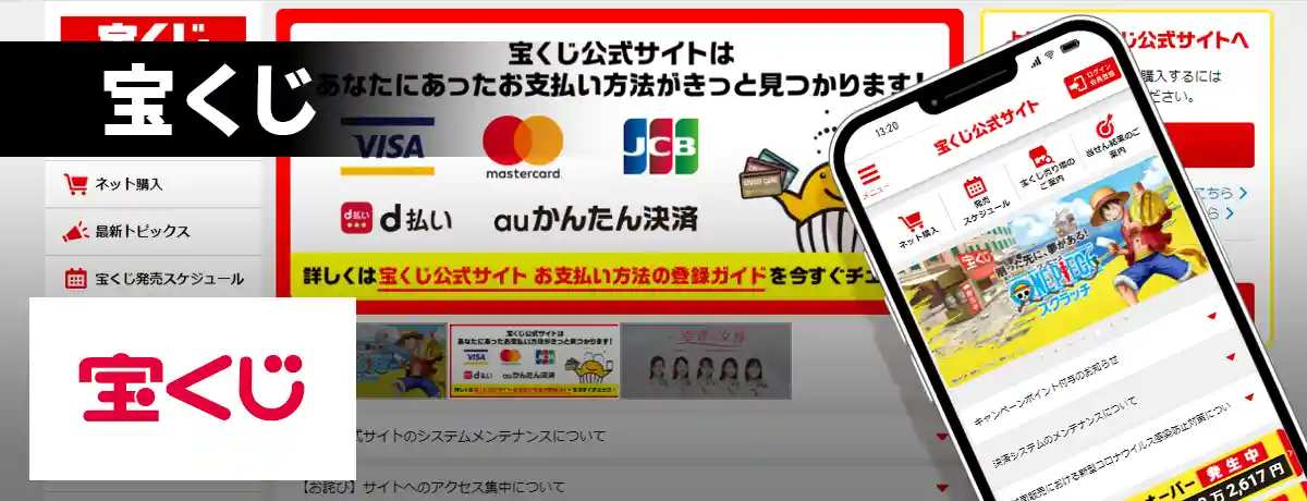 スマホで遊ぶ宝くじのイメージ