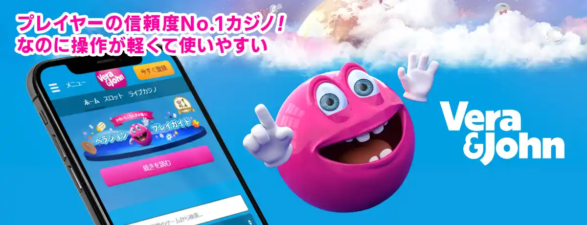 ベラジョンカジノ