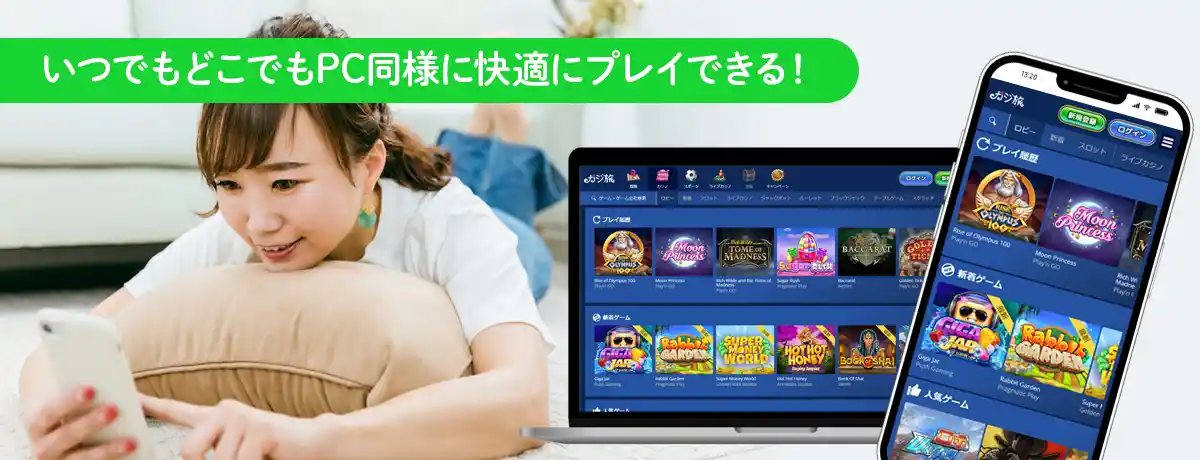 スマホでオンラインカジノをプレイするメリット