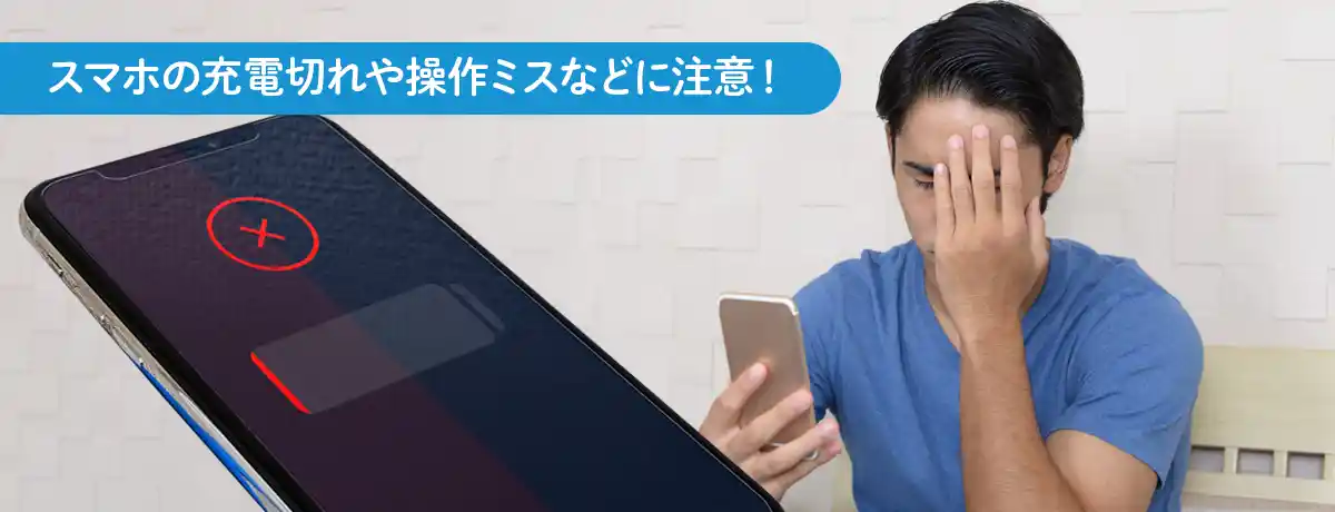 スマホでオンラインカジノをプレイする注意点