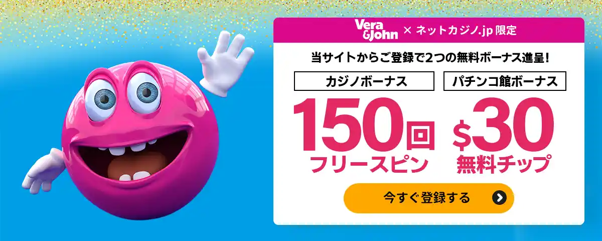ベラジョンカジノ