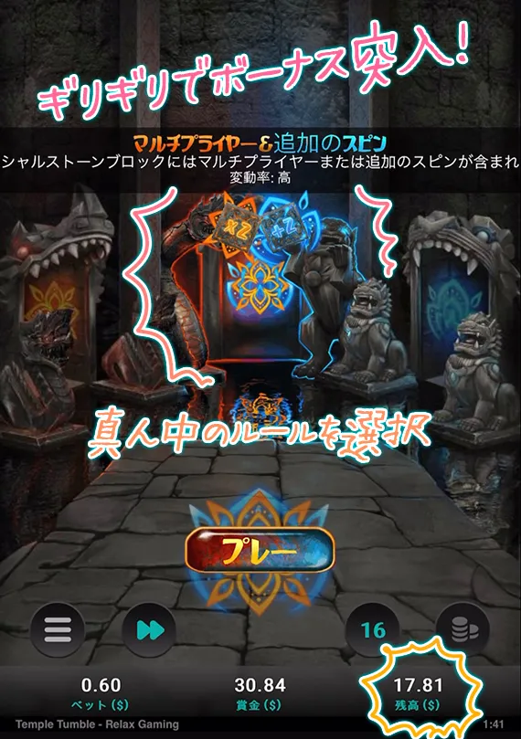 ボーナス選択