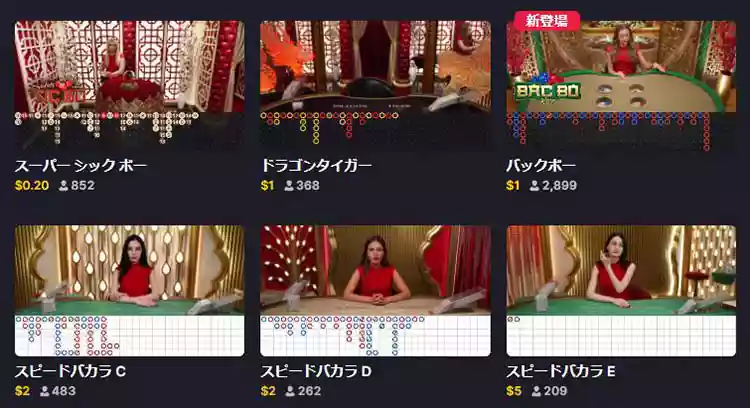 ライブバカラ
