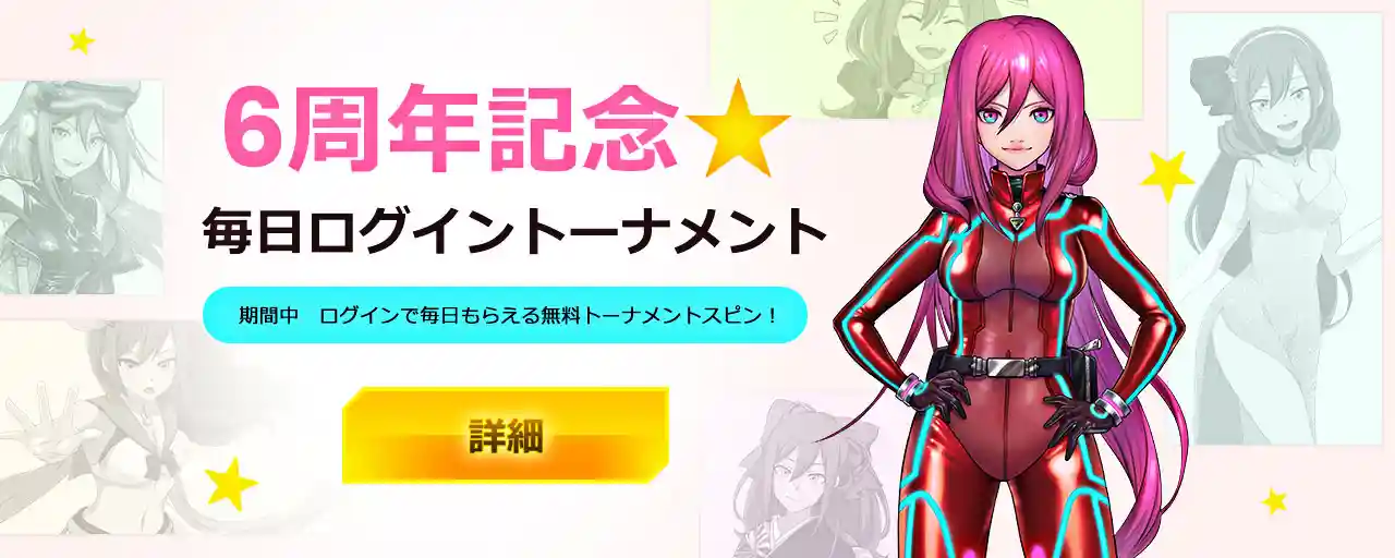 毎日ログイントーナメント