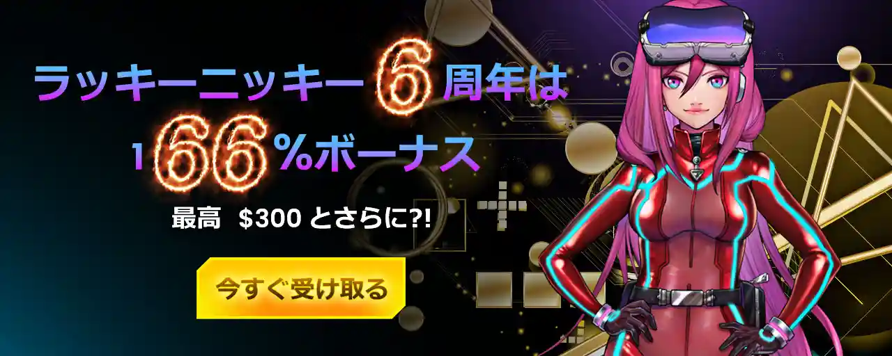 166%ボーナス+ゴールデンウィークトーナメント1回無料参加+プライズツイスター
