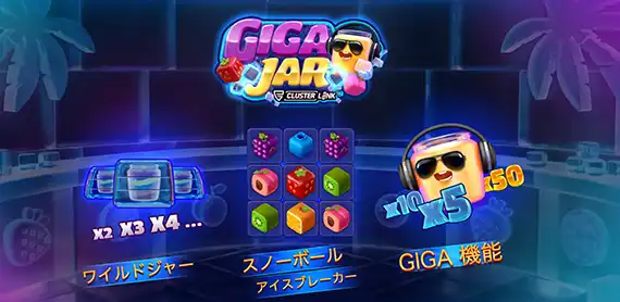 GIGAJARエントランス