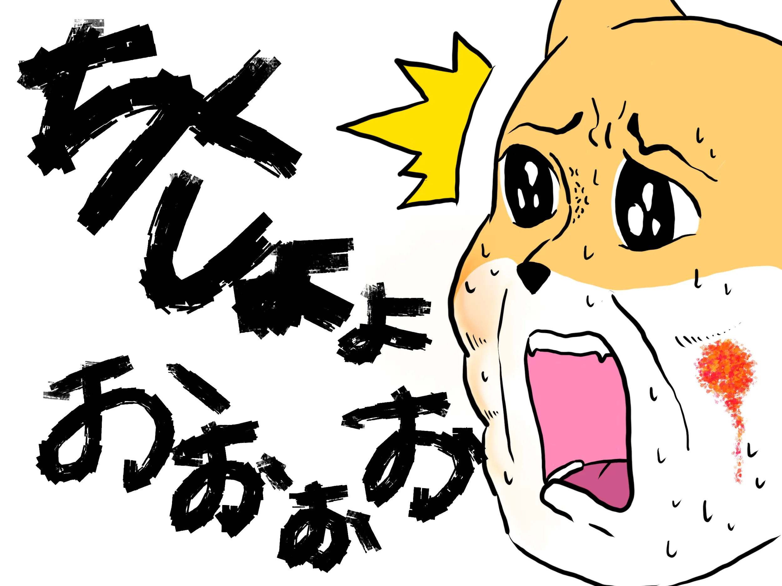 悔しがるシバラッシュ