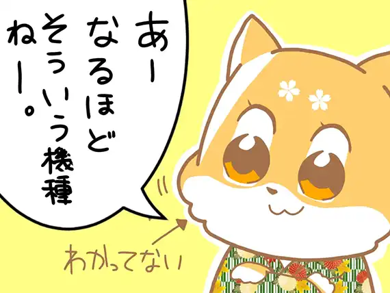 わかってないシバラッシュ