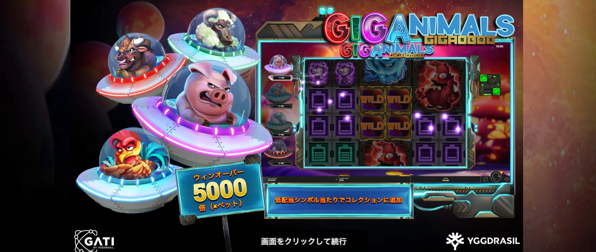 GIGANIMALS説明