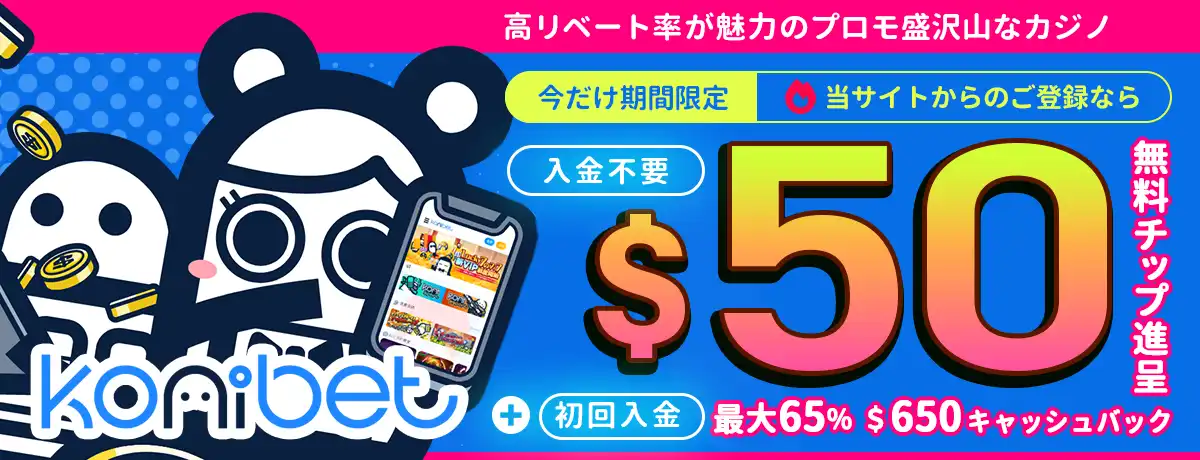コニベット