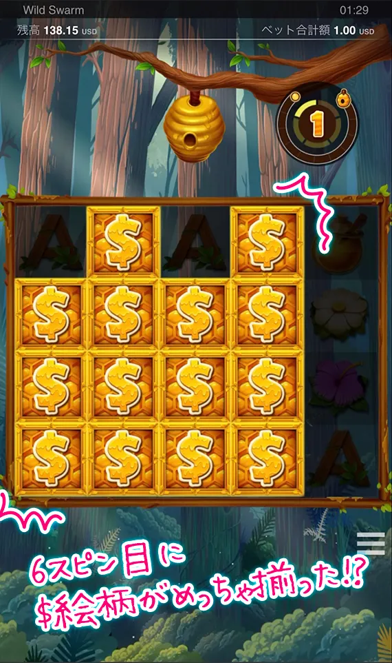 6スピン目