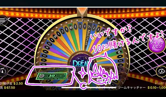 10に2.5ドルずつベット