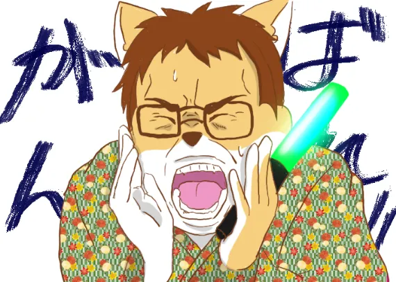 応援シバラッシュ