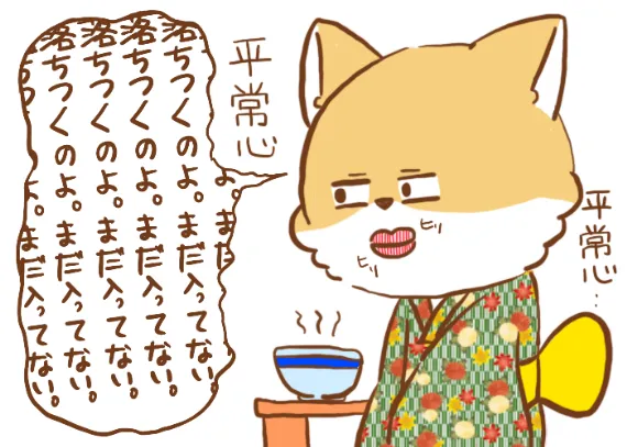 平常心シバラッシュ