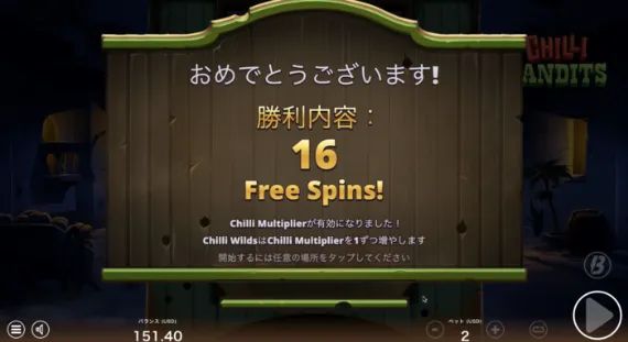 チリバンディッツ24