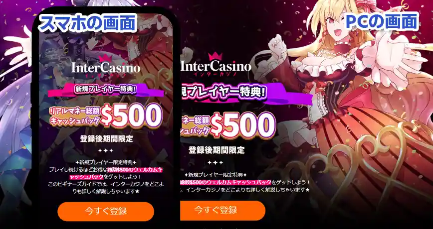 インターカジノの登録ページ