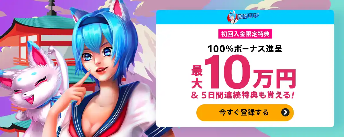 入金不要ボーナス3,000円