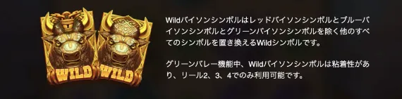 『BISON BATTLE』説明画面2