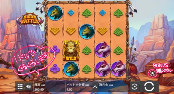 『BISON BATTLE』プレイ画面1