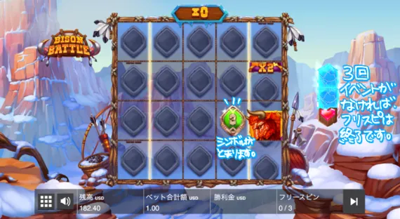 『BISON BATTLE』プレイ画面8