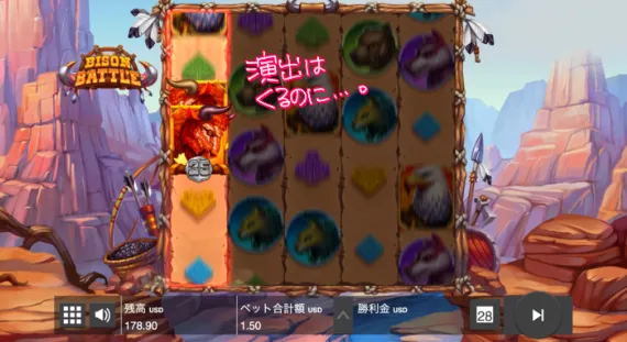 『BISON BATTLE』プレイ画面14
