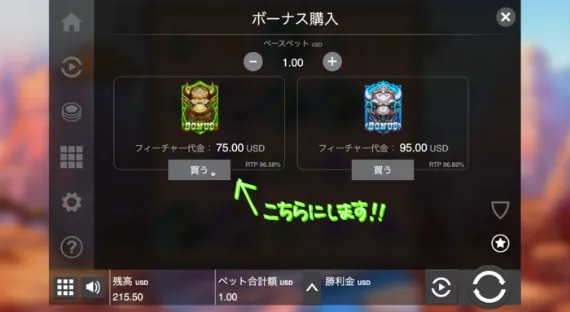 『BISON BATTLE』ボーナス購入画面