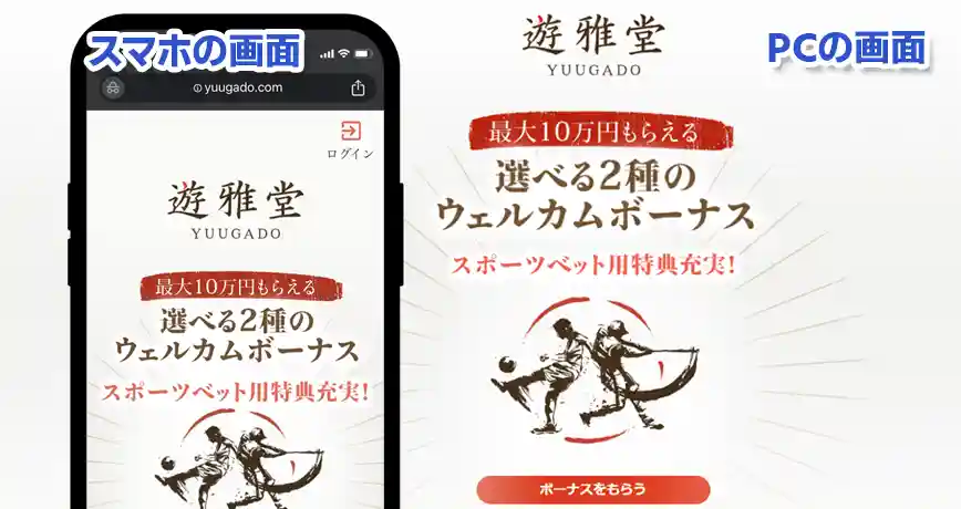 遊雅堂の登録ページ