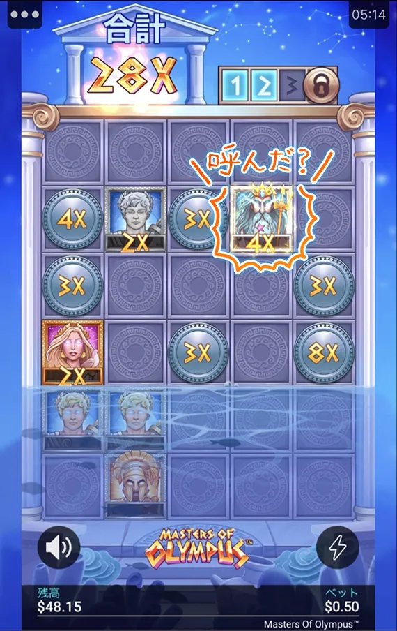 ポセイドン降臨
