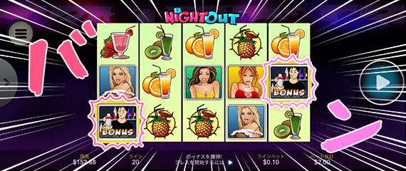 2回目のボーナス