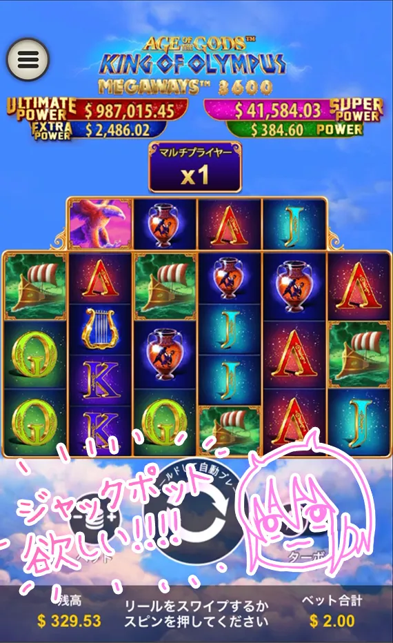 エージオブゴッズ　キングオブオリンポスメガウェイズ