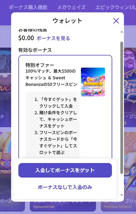 初回が最大$500までの100%ボーナス+α