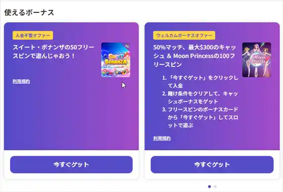 「使えるボーナス」から有効化する必要がある