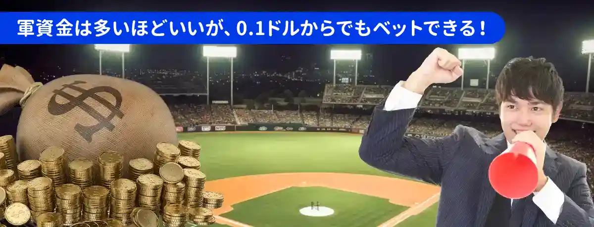 軍資金はどのくらい必要か