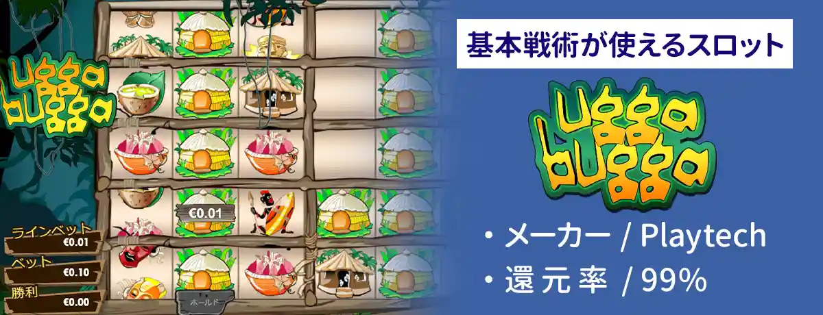 Ugga Bugga(ウッガブッガ)