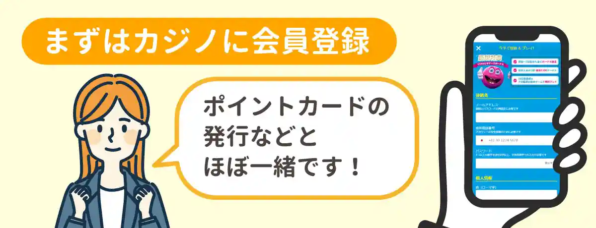 まずはカジノに登録を