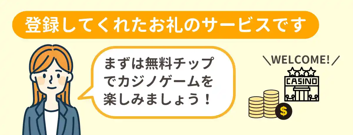 ボーナスを利用して勝とう