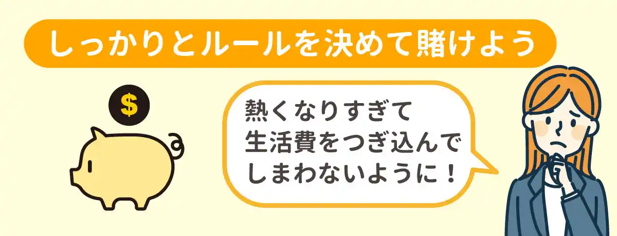 ルールを決めてやろう